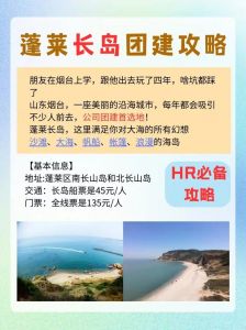 蓬莱旅游攻略一日游，蓬莱旅游攻略一日游路线图最新？