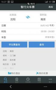 订火车票在哪里订，订火车票在哪里订唐山到黑龙江省七台河市西站？