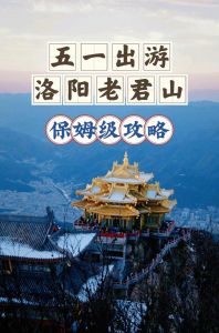 老君山山上住宿攻略，老君山上面的住宿？