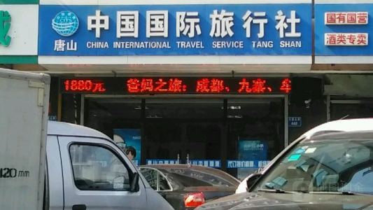 广州中国旅行社官方网站？广州中国旅行社官方网站首页？