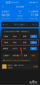 携程高铁票查询预订？携程12306高铁购票官方网站？