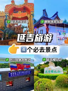 延吉旅游景点大全，延吉旅游景点大全排名榜前十名？