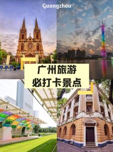 广州旅游攻略二日游？广州攻略2日游旅游？