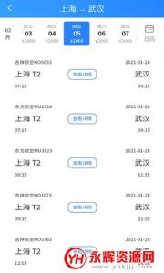 已飞航班查询时刻表？已飞航班信息查询？