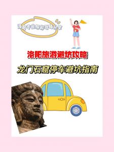 洛阳2天自助游攻略？洛阳旅游2日游？