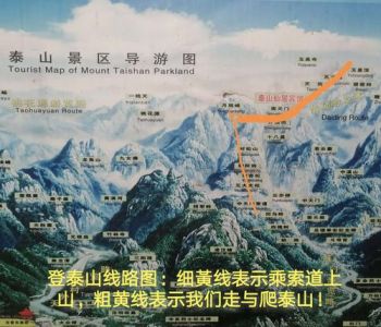 泰山一日游经典路线，泰山一日游经典路线泰山登山路线怎么安排？