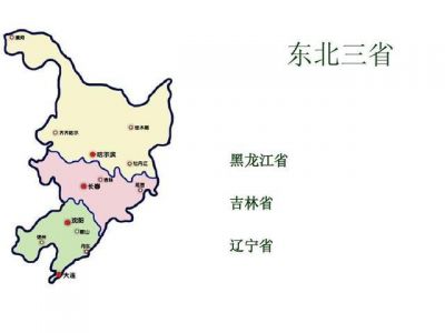 东北三省是哪三省，东北三省是哪三省地图？