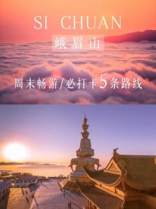 四川自由行最佳路线？四川自由行最佳路线10日？