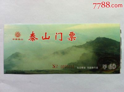 泰山门票优惠政策，泰山门票优惠政策2023年6月