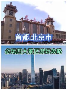 北京旅游攻略三天，北京旅游攻略三天自由行攻略图？