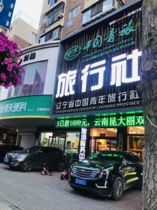 北京中青旅旅游官方网站，北京中青旅旅游官方网站下载