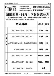 成都中青旅旅行社，成都中青旅旅行社报价