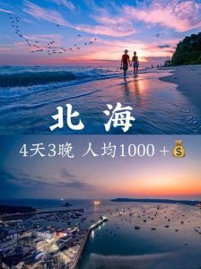 北海旅游攻略三日游？北海旅游3日攻略？