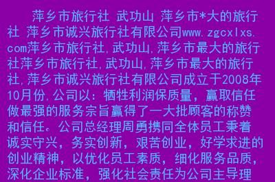 安徽中青旅旅游官方网站？安徽中青旅旅游官方网站九华山？