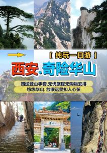 华山风景区旅游攻略？冬天爬华山合适吗？