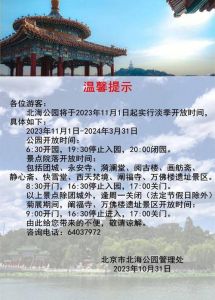 北京北海公园官方网站？北京北海公园官方网站订票？