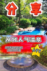从化温泉旅游攻略，从化温泉游玩攻略
