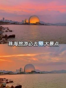 珠海的旅游景点大全？珠海旅游景点大全 好玩的地方推荐？