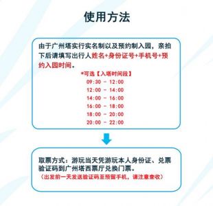 广州塔门票预订官方网站？广州塔门票预订官方网站2023年3月？