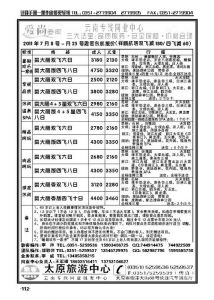 太原旅行社旅游报价，太原旅行社旅游报价表五日游？