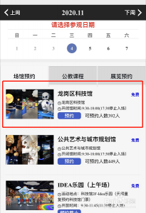 科技馆门票网上预约？沈阳科技馆门票网上预约入口？