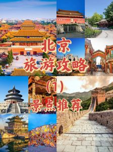 北京免费景点排名榜，北京免费的景点2021
