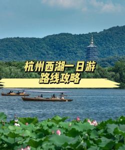 杭州一日游怎么安排，杭州一日游经典路线