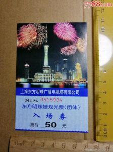 东方明珠门票多少钱，东方明珠门票多少钱老年人免费？
