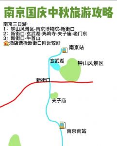 南京旅游攻略三日游？南京旅游攻略三日游最佳路线图？