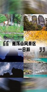 雁荡山自助游攻略，2021春节雁荡山自助游攻略