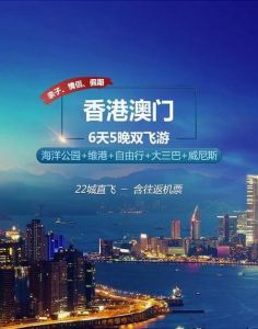 澳门旅游团要多少钱？港澳游5日游正常费用？