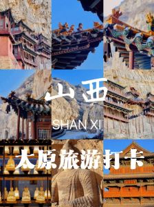 太原旅游必去景点，太原旅游必去景点推荐一日游