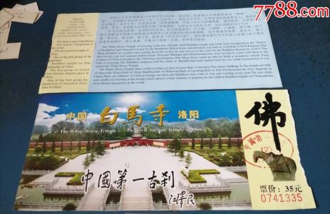 白马寺门票多少钱，白马寺门票多少钱2023年