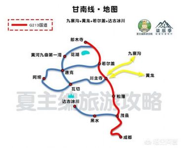 甘南游8天路线安排，甘南游8天路线安排成都出发？