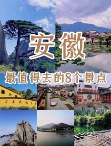 安徽有哪些旅游景点？安徽有哪些旅游景点名胜古迹？