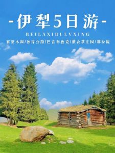 那拉提草原旅游攻略，那拉提草原旅游攻略路线？