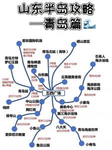 去青岛旅游的攻略，去青岛旅游的攻略和路线？