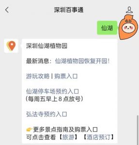 深圳仙湖植物园预约，深圳仙湖植物园预约门票官方网站入口？