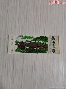 泰山门票多少钱一张？泰山门票多少钱一张学生票？