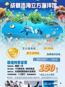 成都浩海海洋立方馆，成都浩海海洋立方馆儿童免票吗？