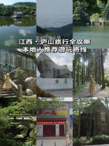 庐山风景区游玩攻略，庐山二日游最佳方案