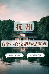 杭州市旅游景点大全，杭州市旅游景点大全排名前十