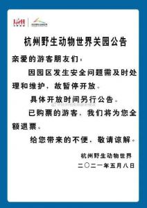 杭州动物园门票费用？杭州动物园门票预约电话？