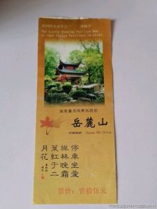 岳麓山门票多少钱，岳麓山门票多少钱一张长沙？