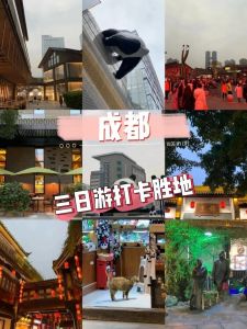 成都三日旅游攻略，成都三日旅游攻略详细安排最新