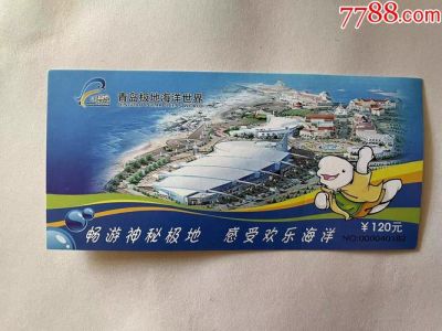极地海洋世界门票，济南海洋极地海洋世界门票？