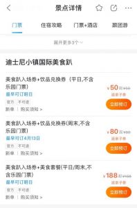 上海迪士尼门票官方网站，上海迪士尼门票官方网站app