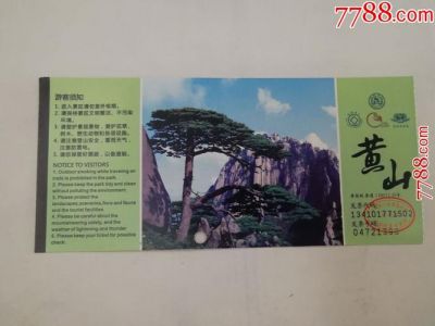 黄山门票预约官方网站，黄山门票预约官方网站入口？