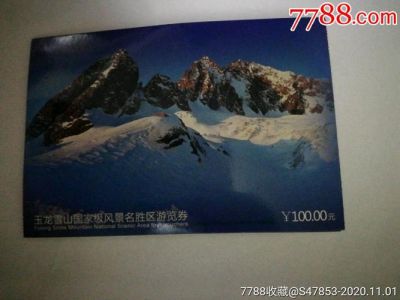 玉龙雪山买票攻略？玉龙雪山现场买票多少钱？