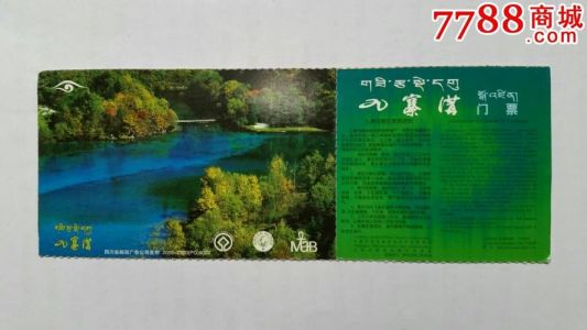 九寨沟景区门票费用，九寨沟景区门票费用是多少？